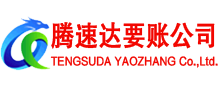 泰顺追债公司