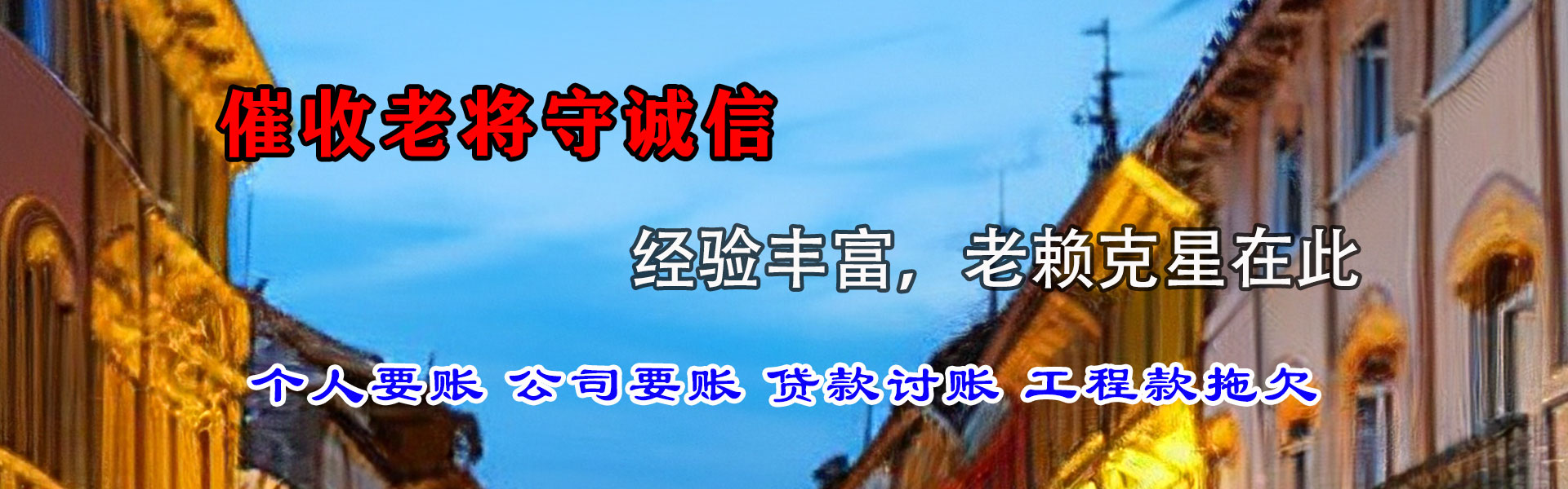 泰顺追债公司